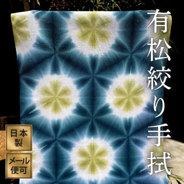 有松絞り手ぬぐい8番 計り売り 浴衣 絞りてぬぐい 日本製