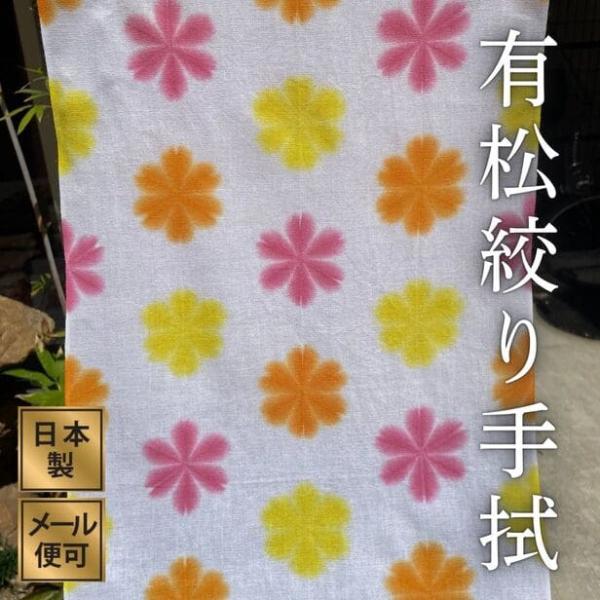有松絞り手ぬぐい15番 計り売り 白 ピンク オレンジ 浴衣 絞りてぬぐい 日本製