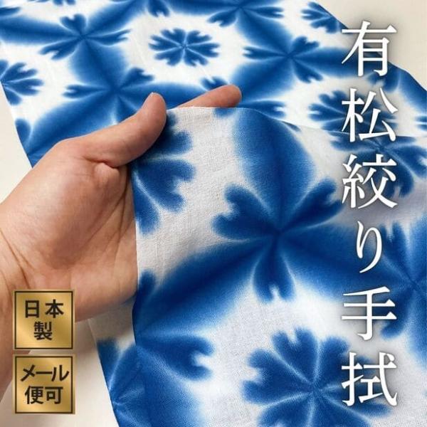 有松絞り手ぬぐい45番 計り売り 青 白 浴衣 絞りてぬぐい 日本製