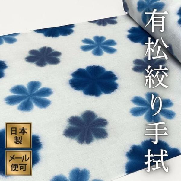 有松絞り手ぬぐい51番 計り売り 青 白 水色 浴衣 絞りてぬぐい 日本製