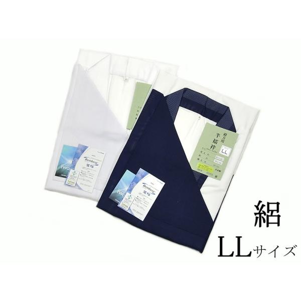 男物　夏用  半襦袢　- 白・紺/LLサイズ -　[ 0604-216 ]   着物 きもの 上 男...
