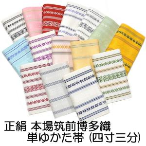 女物　正絹　本場筑前博多織　四寸三分巾　単帯　-献上-　全18配色　[