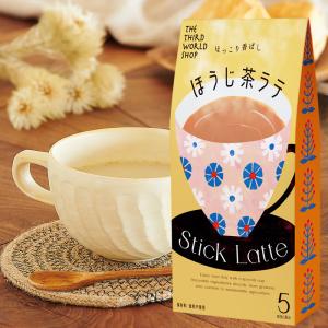 スティック ほうじ茶ラテ 13g×５包 /アイスラテ パウダー 添加物不使用 農薬・肥料不使用