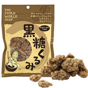 黒糖くるみ 65g/おやつ 胡桃 黒糖 オーガニック 有機栽培 ヘルシーおやつ クルミ菓子の商品画像