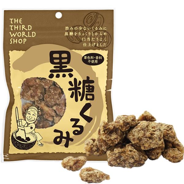 黒糖くるみ 65g / おやつ 胡桃 黒糖 オーガニック 有機栽培 ヘルシーおやつ クルミ菓子