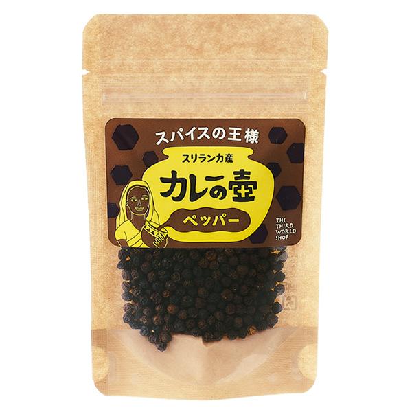 ペッパー 黒胡椒 ホール 20g / コショウ ブラックペッパー スパイス カレーの壺シリーズ オー...