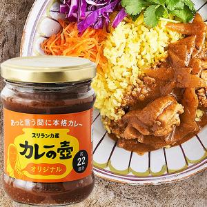 カレーの壺　オリジナル　220g　/簡単な 本格的な スリランカ カレーペースト つぼ 中辛 /動物性原料・化学調味料・保存料・小麦粉不使用｜asante