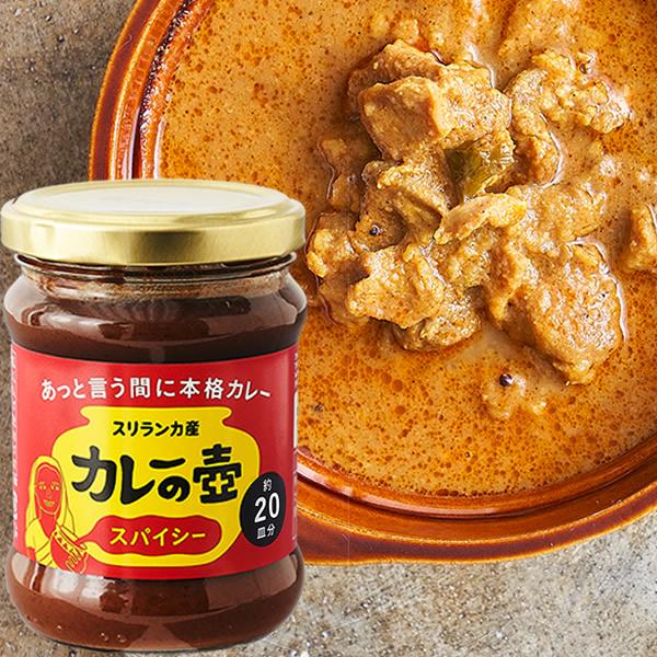 カレーの壺スパイシー 200g / 辛口 動物性原料不使用 小麦粉不使用 ハラール認証取得