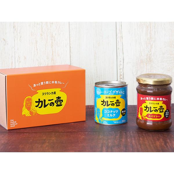 カレーを作ろうギフトセット（カレーの壺スパイシー＆ココナッツミルクセット）(セット商品)
