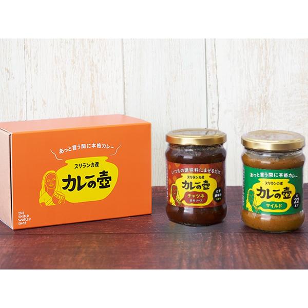 カレーを作ろうギフトセット（カレーの壺マイルド＆チャツネセット）(セット商品)