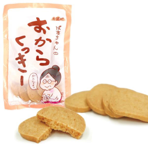 きとうむら おからくっきー プレーン 75g / 固い かたい おから クッキー 素材の味 ヘルシー...