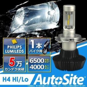 バイク用 LED ヘッドライト H4 ファンレス 角度調整機能付き 12v AS75 H4