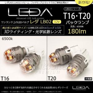 T16 T20 バックランプ LED レダLB02 12v