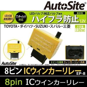 トヨタ/ダイハツ/SUZUKI/スバル/三菱 他 EP-8 ...
