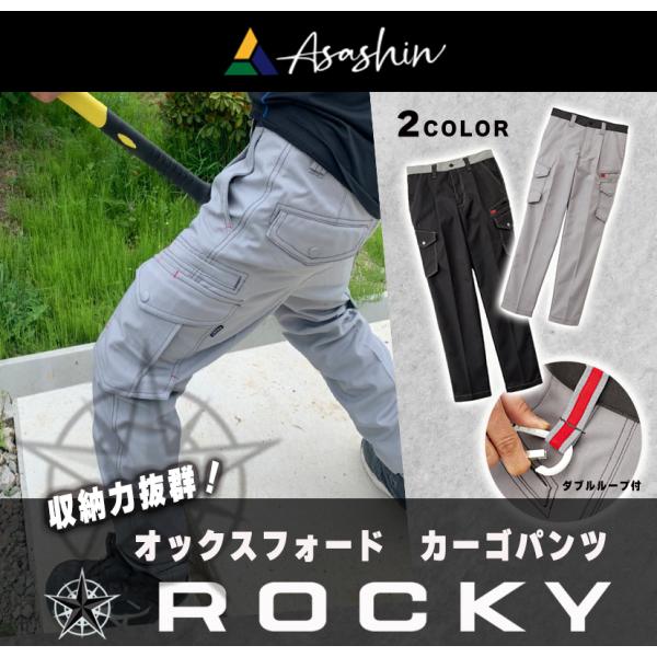 ROCKY 作業服 ズボン　オックスフォード 男女兼用 オールシーズン ノータックパンツ　収納抜群 ...