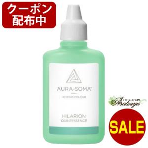 オーラソーマ ヒラリオン 25ml HILARION クイント キャンセル不可商品｜asatsuyu