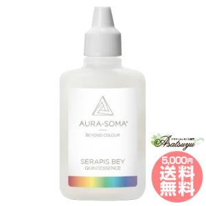 クイントエッセンス セントジャーメイン ※ オーラソーマ製品 Aura Soma
