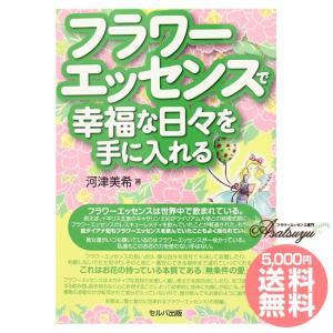 フラワーエッセンスで幸福な日々を手に入れる｜asatsuyu