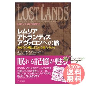 レムリアアトランティスアヴァロンの旅の商品画像