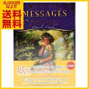 新装版 マジカルフェアリーオラクルカード 日本語版説明書付