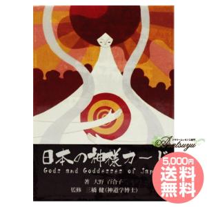 日本の神様カード 日本語解説書付属