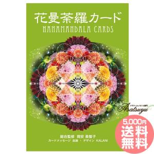 オラクルカード 花曼荼羅カード 日本語解説書付属