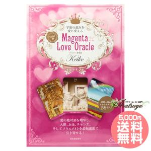 マゼンタラブオラクル Keiko ケイコ 最安値 価格比較 Yahoo ショッピング 口コミ 評判からも探せる