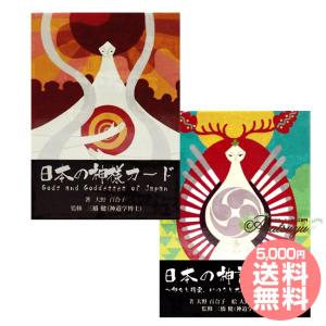 オラクルカード 日本の神様カード・日本の神託カード 日本語解説書付属｜癒やしのデパートAsatsuyu