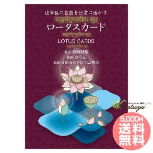 オラクルカード ロータスカード 日本語解説書付属