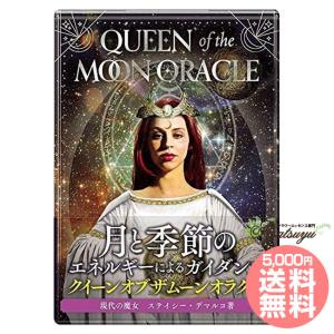 オラクルカード クイーンオブザムーンオラクル 日本語版ガイドブック付属