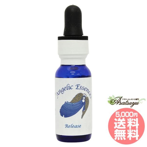 #164 リリースRelease アンジェリックエッセンス アンジェリックエッセンス単品