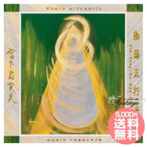 陰陽五行音 Yin・Yang・Go・Gyo・On ヒーリングミュージック