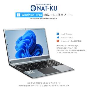 ノートパソコン office2019 付き Windows11 Pro オフィス搭載 メモリ8GB SSD256GB 15.6インチ Wi-Fi WEBカメラ NAT-KU PC 送料無料