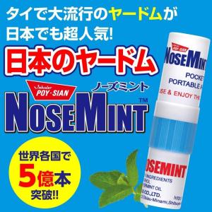 ノーズミント アロマ 花粉対策用 7.5×1....の詳細画像1