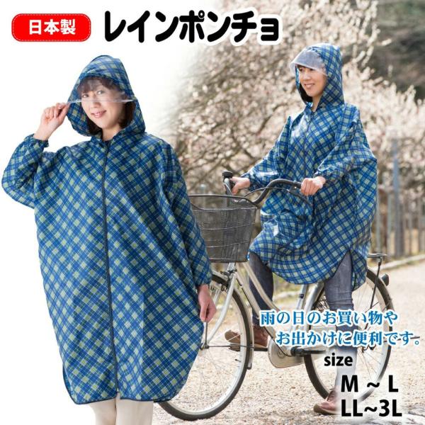 レインポンチョ レインコート レインウエア 日本製 ツバ付き 雨具 雨合羽 カッパ ガーデニング 撥...