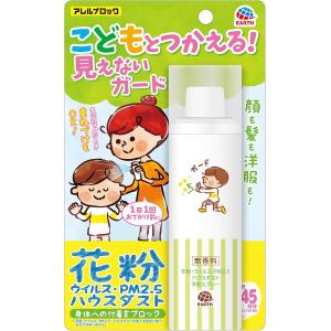 花粉ガードスプレー こどもとつかえる 75mL ...の商品画像