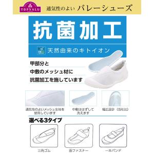TOPVALU トップバリュ キッズ バレーシ...の詳細画像5
