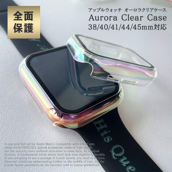 アップルウォッチ カバー Apple Watch 9 8 7 6 5 4 オーロラクリア 49mm ...