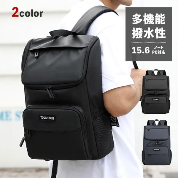 リュックサック メンズ ビジネス 大容量 コンパクト リュック バックパック 防水 撥水 大きく開く...