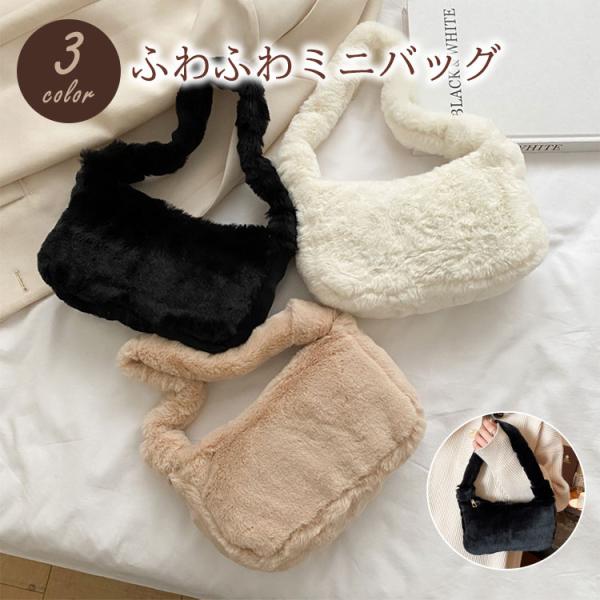ミニバッグ レディース バッグ ふわふわ 小さめ かわいい ハンドバッグ ショルダーバッグ スマホ ...