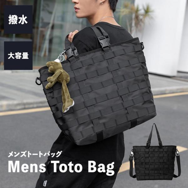 トートバッグ メンズ 大容量 ナイロン 撥水 2way カジュアル 通勤 通学 学生 大学生 ノート...