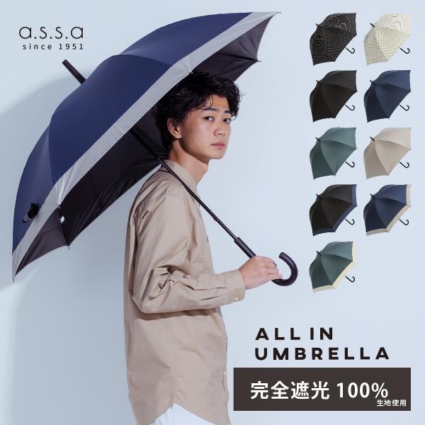[a.s.s.a 公式] 日傘 軽量 晴雨兼用 ALL IN UMBRELLA ユニセックス メンズ...