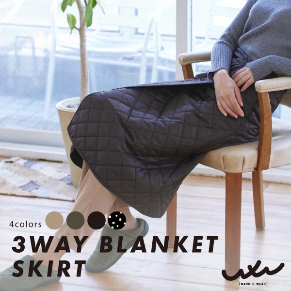 【2buy50%OFF】巻きスカート 防寒 スカート ブランケット ロング ポンチョ ひざ掛け 裏起...