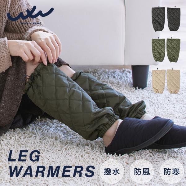 【2buy50%OFF】レッグウォーマー キルティング フリース風 調整ゴム レディース メンズ 防...