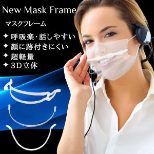 マスクフレーム マスクガード 改良型 超軽量 10本入