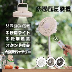 扇風機 壁掛け 卓上 テント扇風機 リモコン付き ライト付き おしゃれ 小型 dcモーター アウトドア扇風機 充電式 静音 3段階 サーキュレーター 屋外用