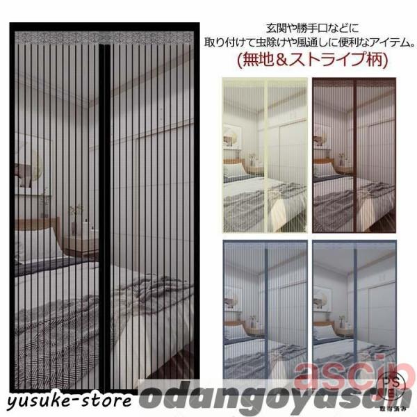 マグネット 蚊帳カーテン 網戸カーテン ドアカーテン 玄関 虫よけ マジックテープ 賃貸 簡単 網戸...