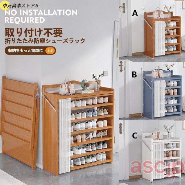 竹製シューズラック 天然竹製 靴棚 靴箱 完成品 折りたたみ収納 下駄箱 簡易シューズラック 安定性...