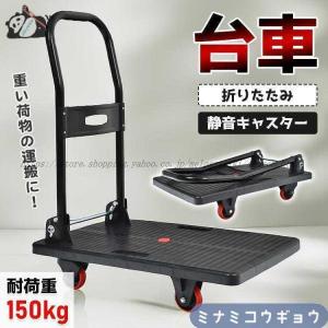 台車 折りたたみ 前輪360度回転 耐荷重 150kg 車輪もたためる！超 