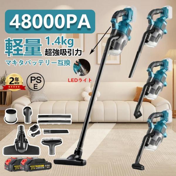 掃除機 コードレス 軽量 48000pa 強力吸引 マキタ バッテリー互換対応 4way 多機能 充...